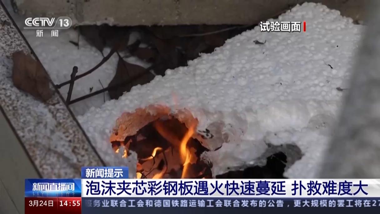 泡沫夹芯彩钢板遇火有多危险？一文了解泡塑板的火灾风险